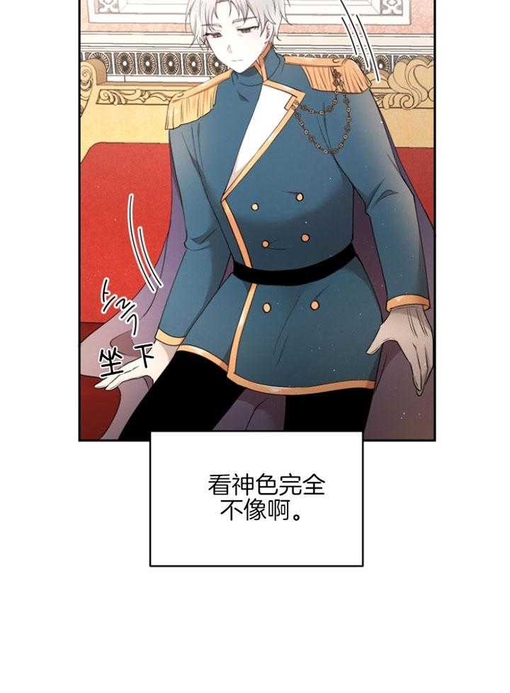 《天呐陛下》第61话 罕见病症 第13页