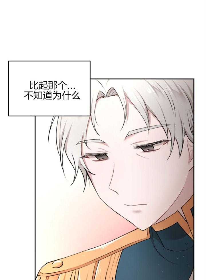 《天呐陛下》第61话 罕见病症 第14页