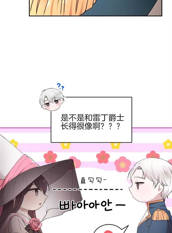 《天呐陛下》第61话 罕见病症 第15页
