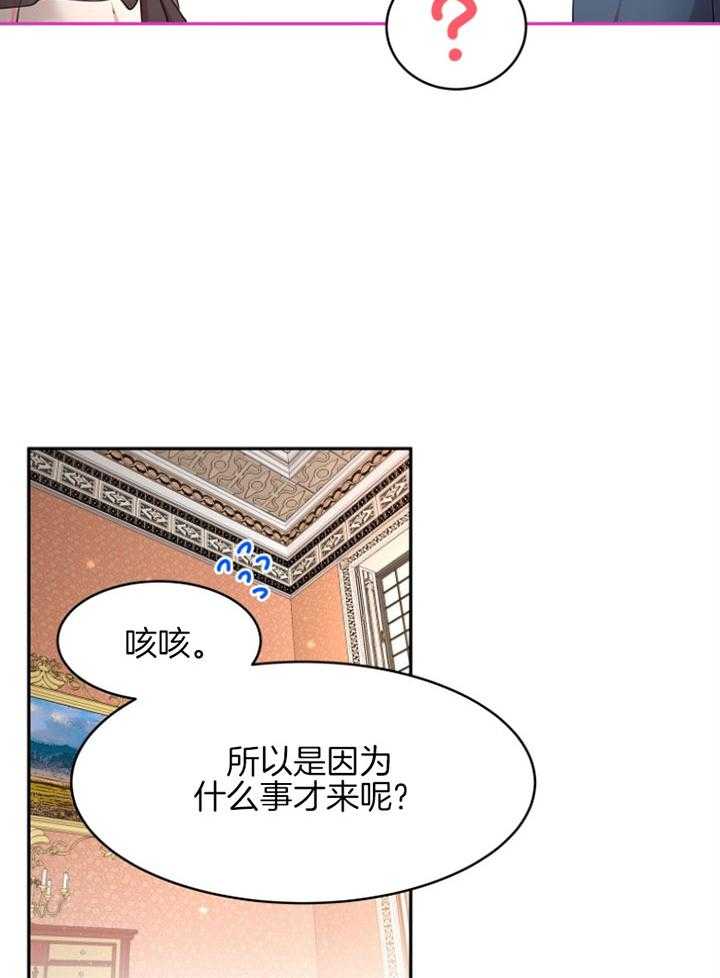 《天呐陛下》第61话 罕见病症 第16页