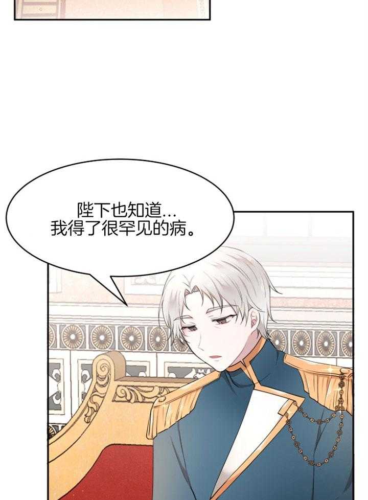 《天呐陛下》第61话 罕见病症 第17页