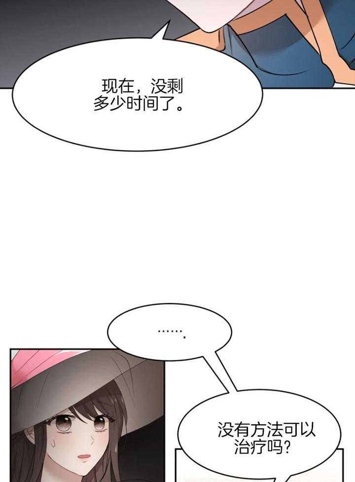 《天呐陛下》第61话 罕见病症 第19页