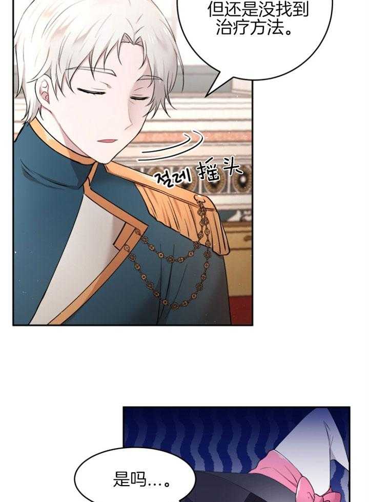 《天呐陛下》第61话 罕见病症 第21页