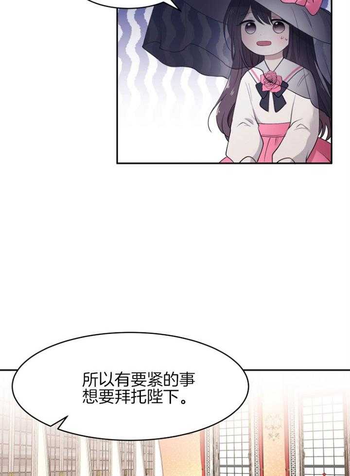《天呐陛下》第61话 罕见病症 第22页