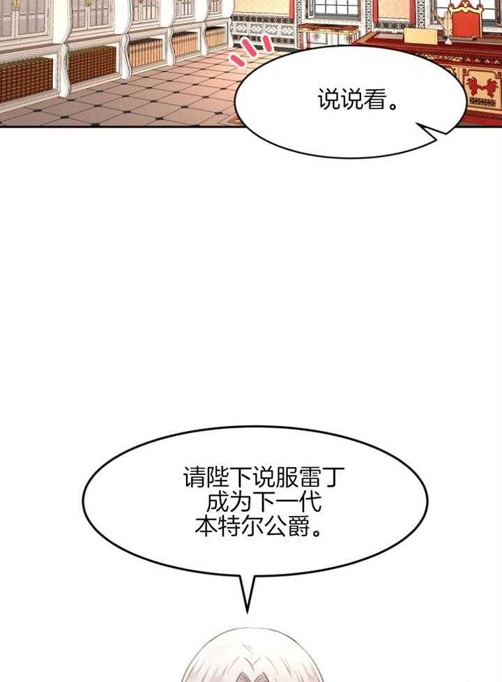 《天呐陛下》第61话 罕见病症 第23页