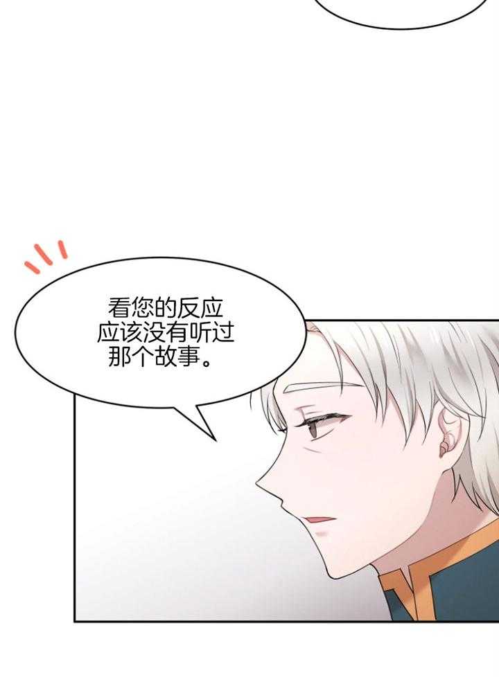 《天呐陛下》第61话 罕见病症 第26页