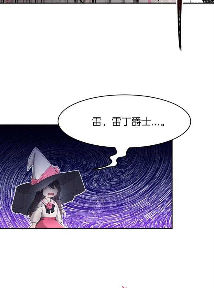 《天呐陛下》第61话 罕见病症 第30页