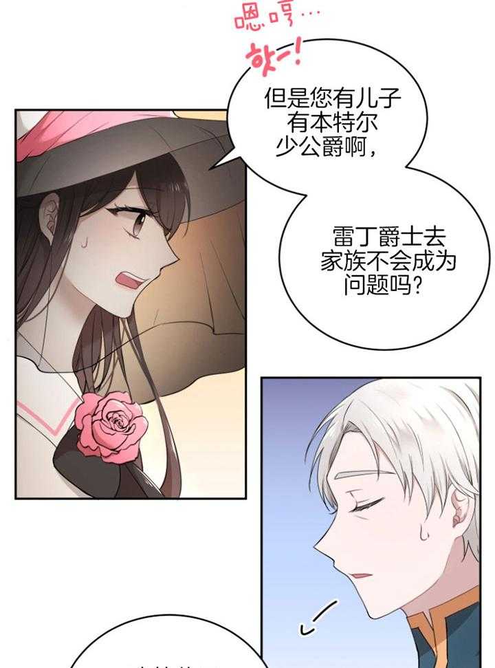 《天呐陛下》第61话 罕见病症 第31页