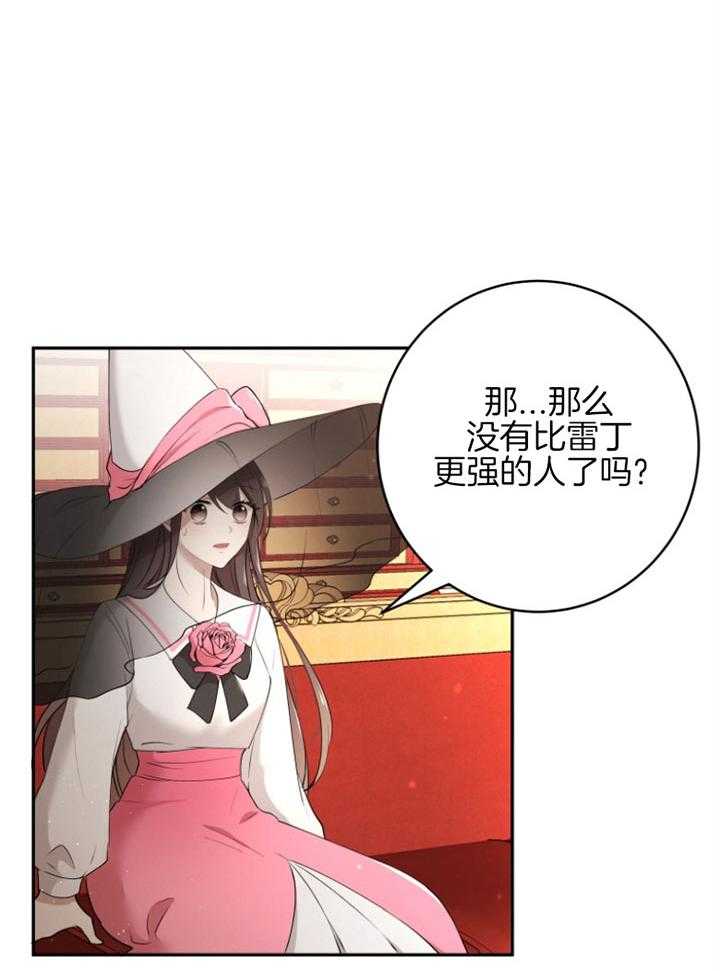 《天呐陛下》第61话 罕见病症 第34页