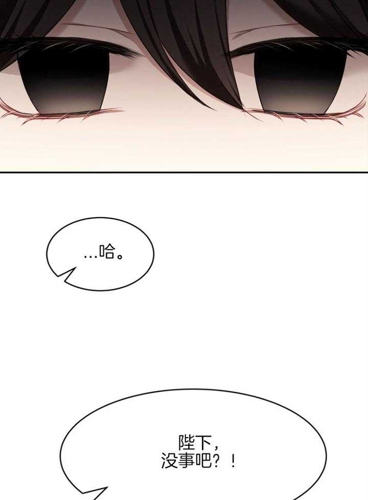 《天呐陛下》第61话 罕见病症 第4页