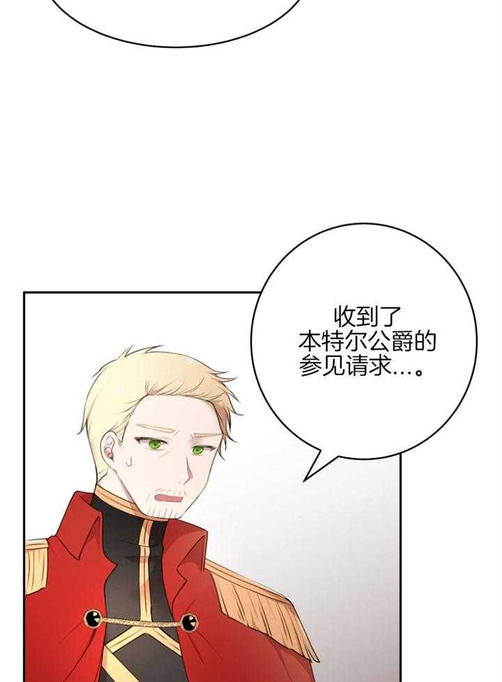 《天呐陛下》第61话 罕见病症 第6页
