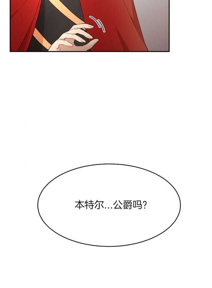 《天呐陛下》第61话 罕见病症 第7页