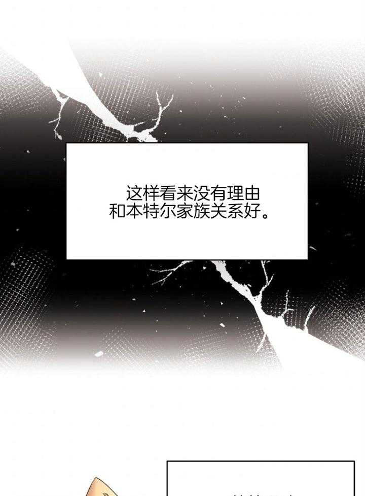《天呐陛下》第62话 试图说服 第10页