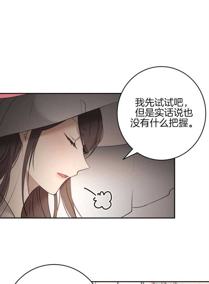 《天呐陛下》第62话 试图说服 第12页