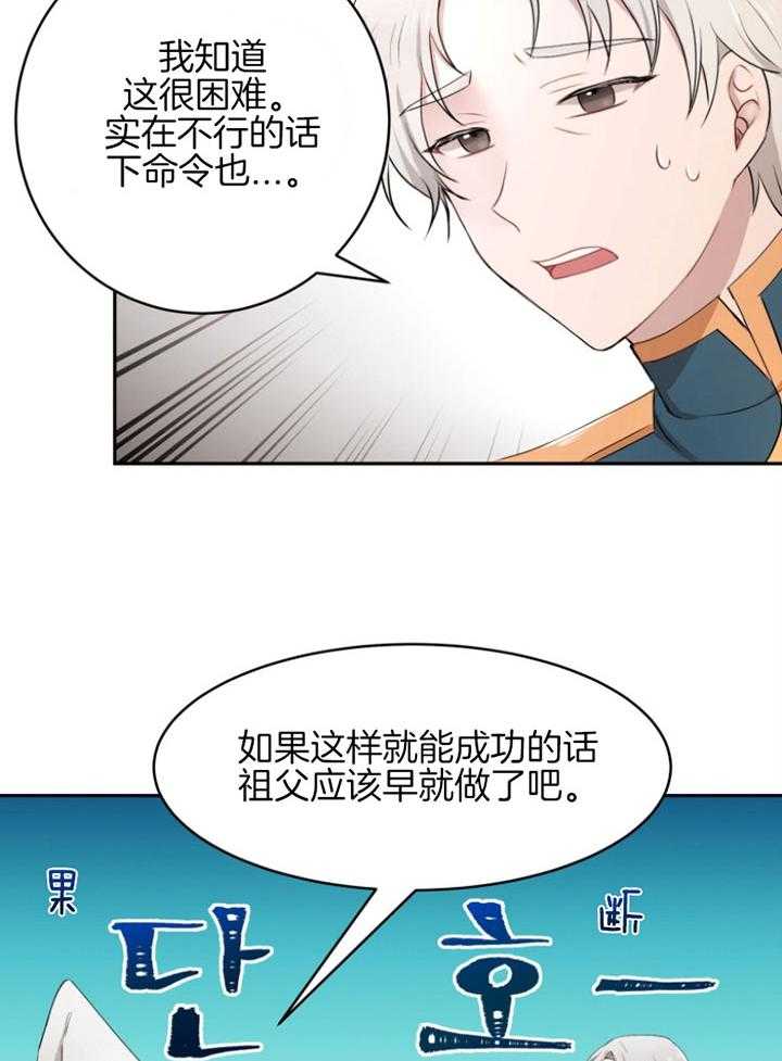 《天呐陛下》第62话 试图说服 第13页