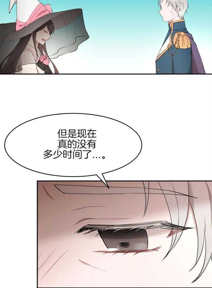 《天呐陛下》第62话 试图说服 第14页