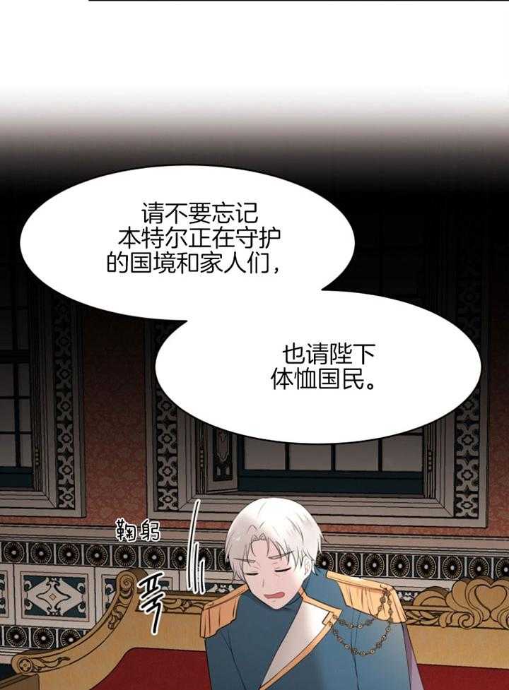 《天呐陛下》第62话 试图说服 第15页