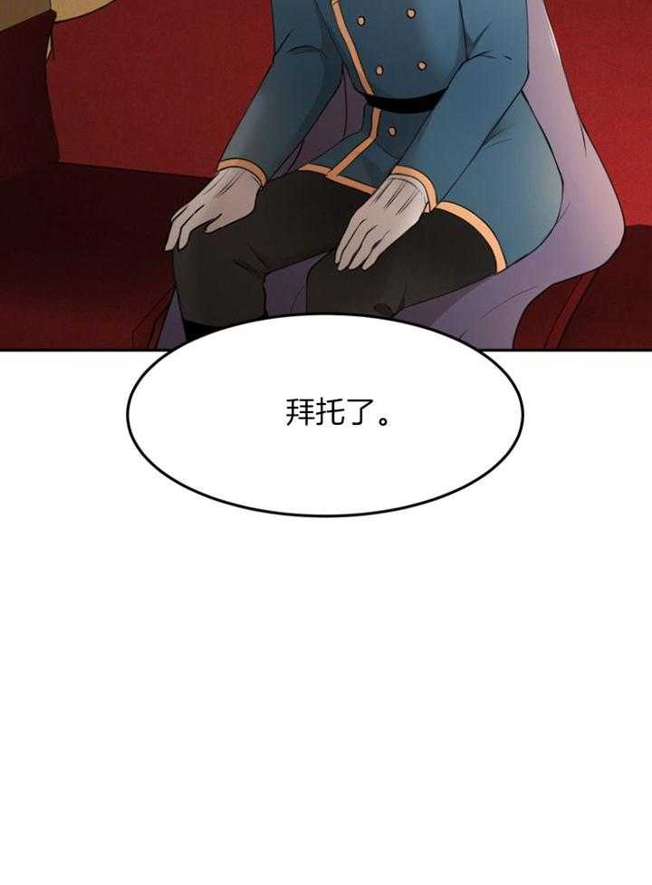 《天呐陛下》第62话 试图说服 第16页