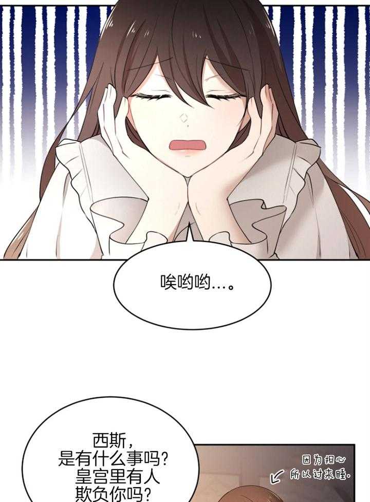 《天呐陛下》第62话 试图说服 第18页