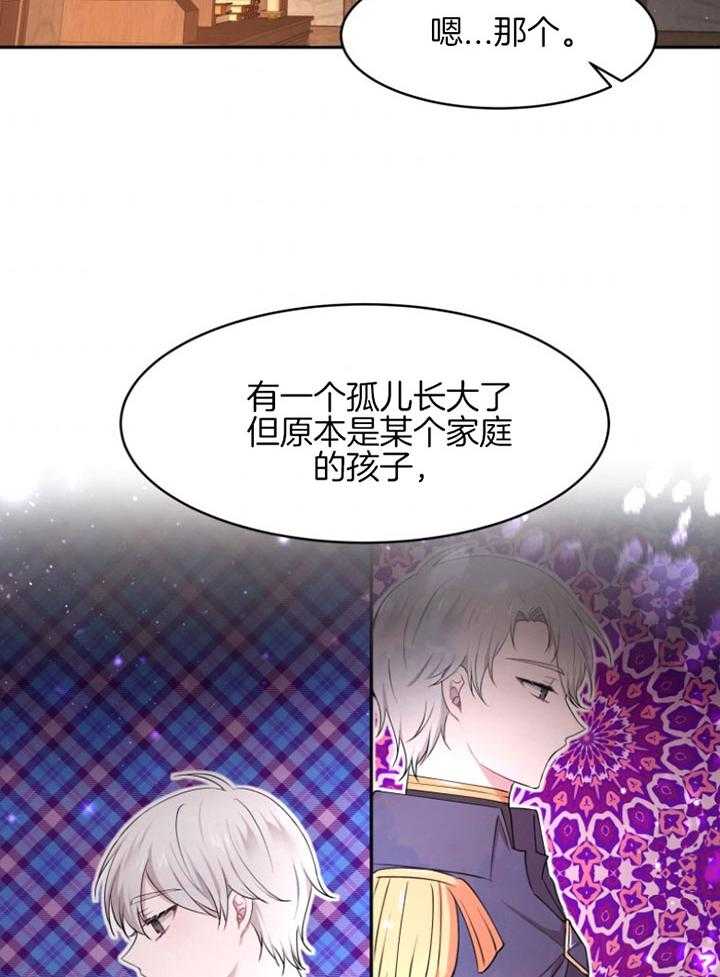 《天呐陛下》第62话 试图说服 第21页