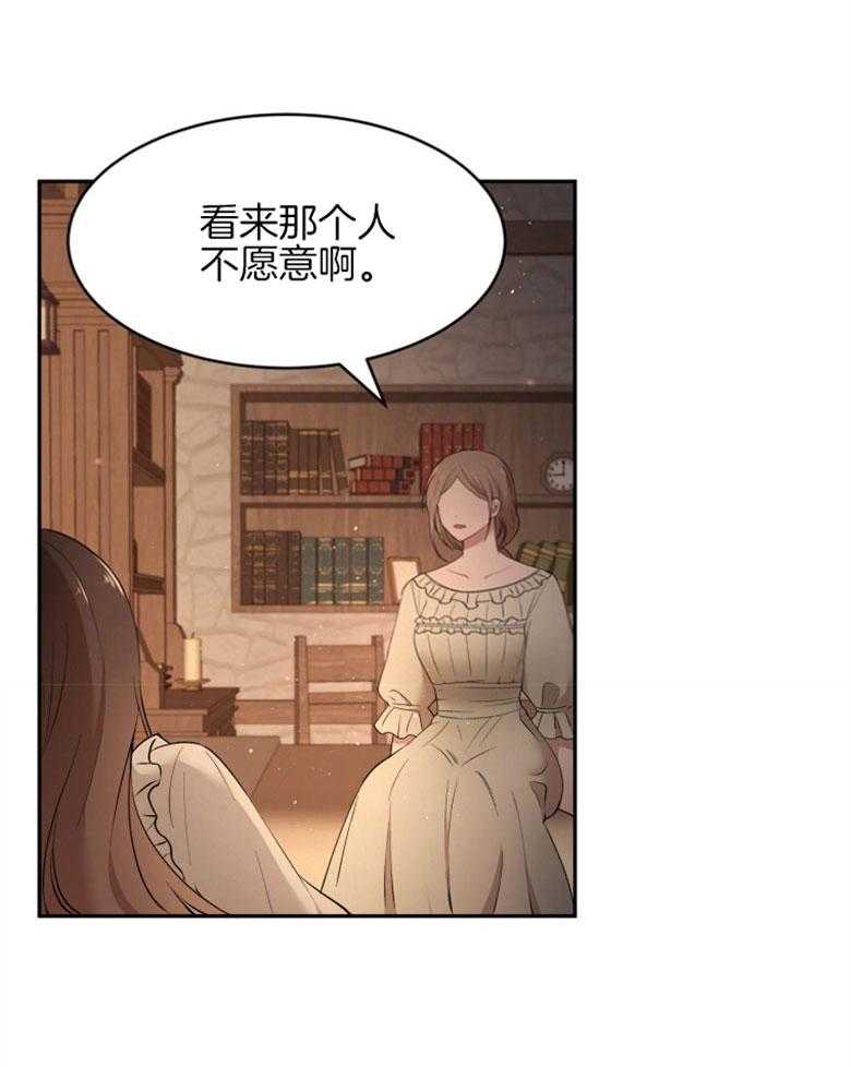 《天呐陛下》第62话 试图说服 第23页