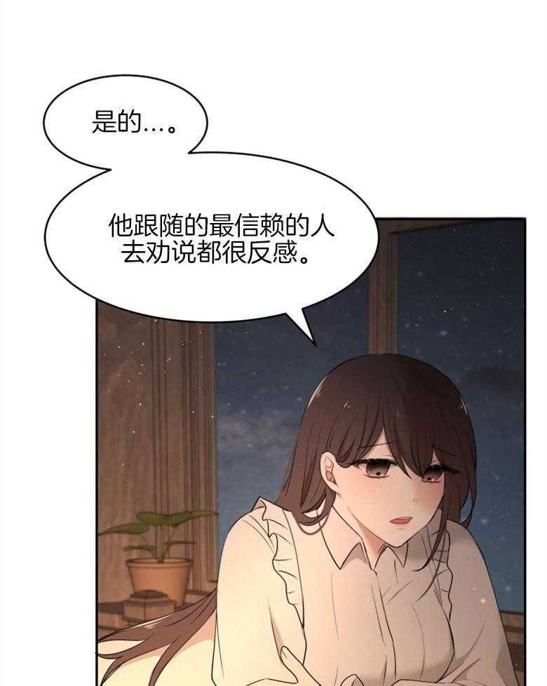 《天呐陛下》第62话 试图说服 第24页