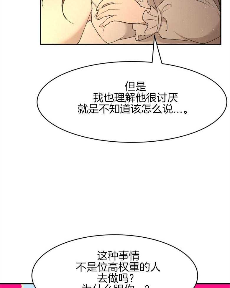 《天呐陛下》第62话 试图说服 第25页
