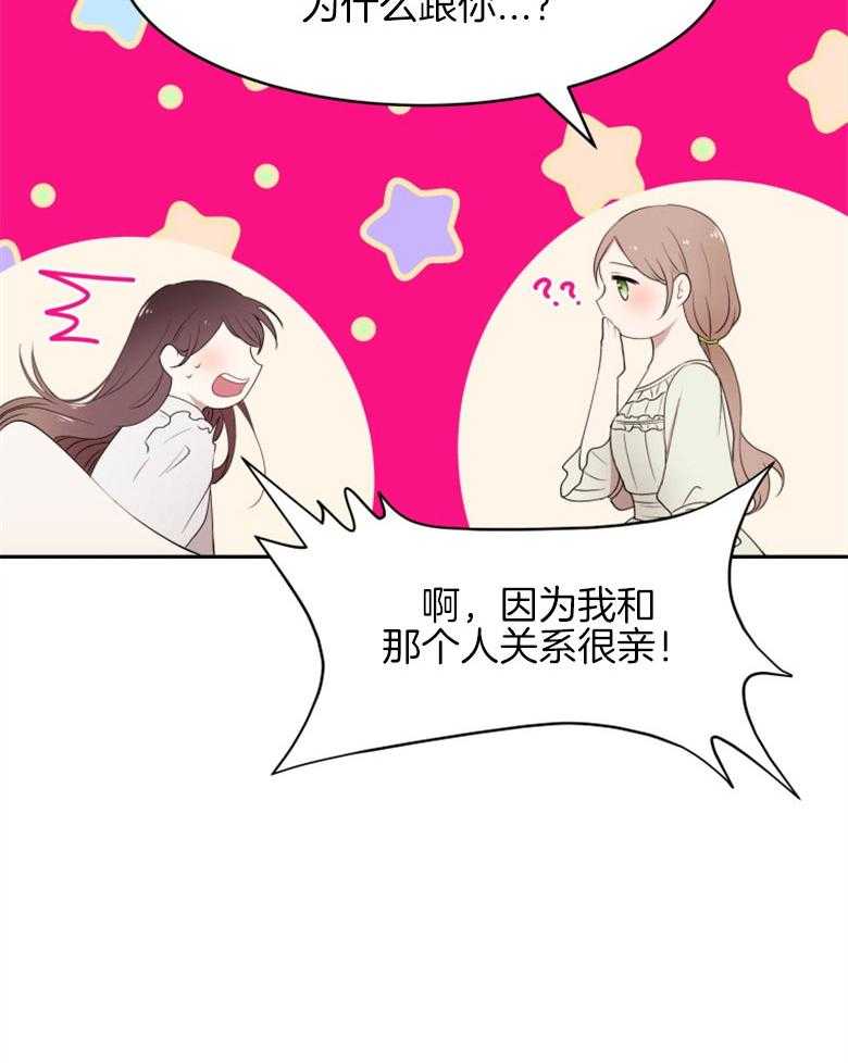 《天呐陛下》第62话 试图说服 第26页