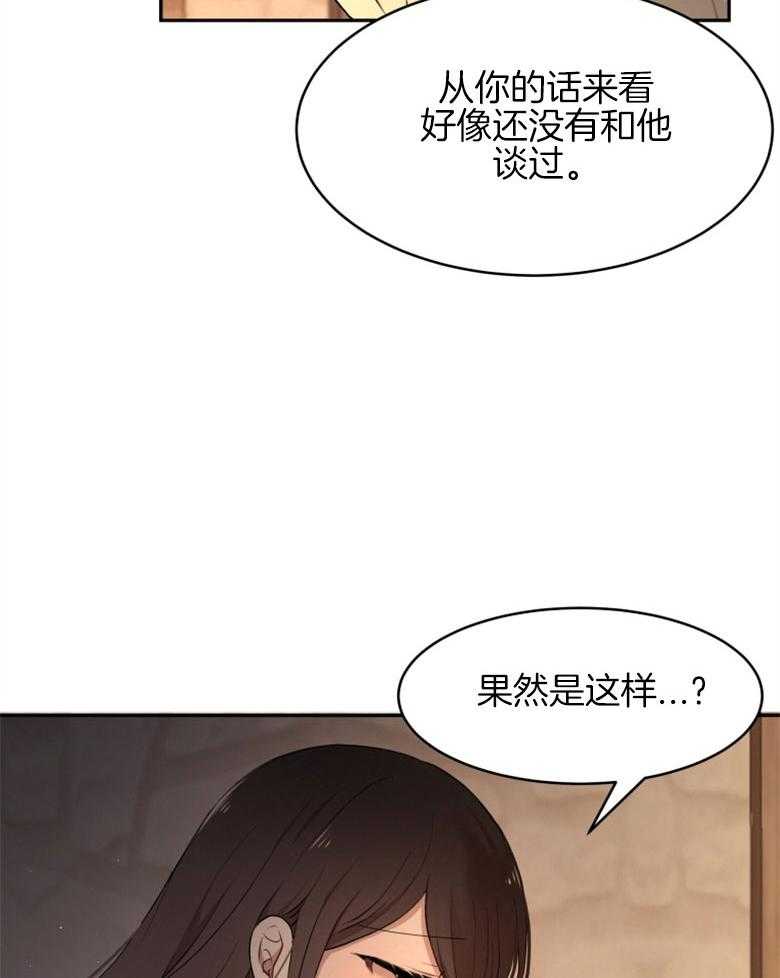 《天呐陛下》第62话 试图说服 第28页