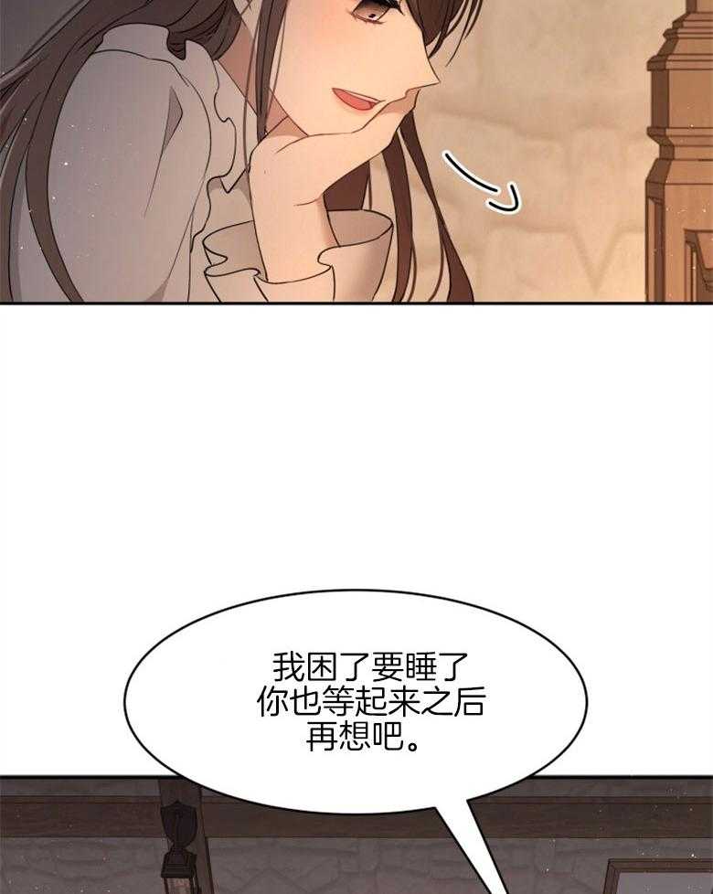 《天呐陛下》第62话 试图说服 第29页