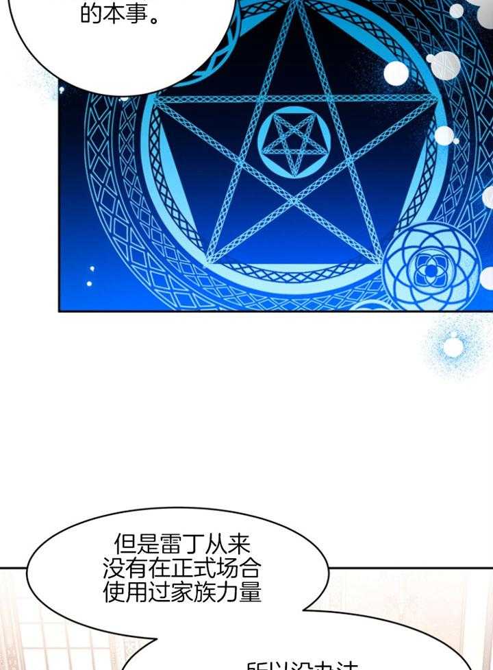 《天呐陛下》第62话 试图说服 第2页