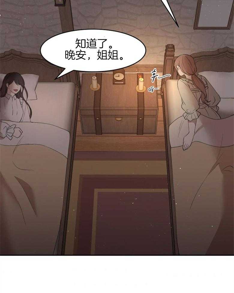 《天呐陛下》第62话 试图说服 第30页