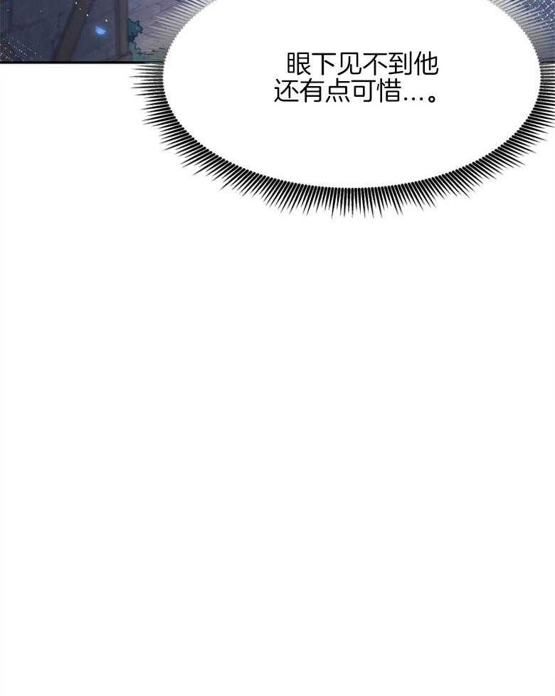 《天呐陛下》第62话 试图说服 第34页