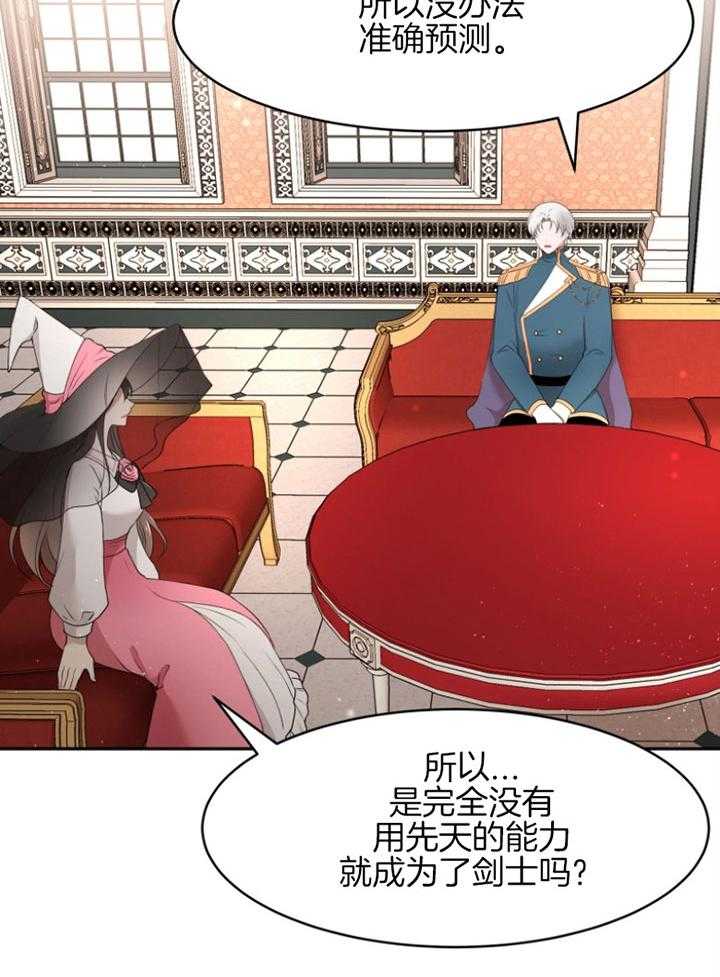 《天呐陛下》第62话 试图说服 第3页