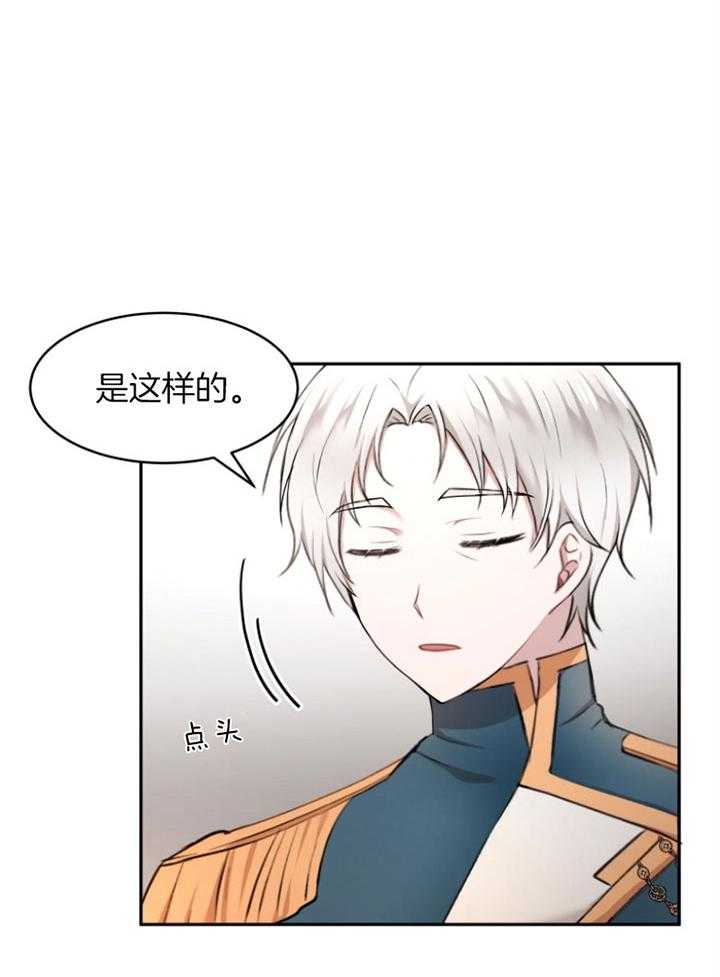 《天呐陛下》第62话 试图说服 第4页
