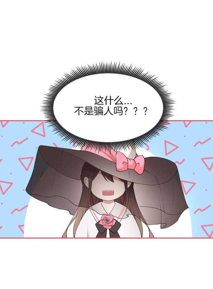 《天呐陛下》第62话 试图说服 第5页