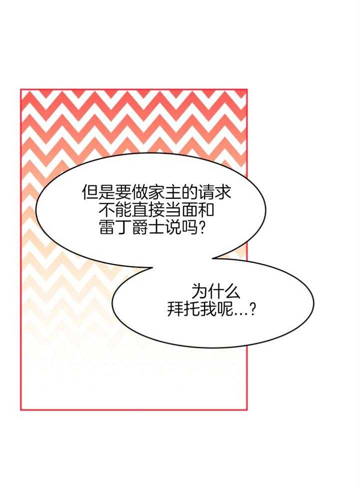 《天呐陛下》第62话 试图说服 第6页