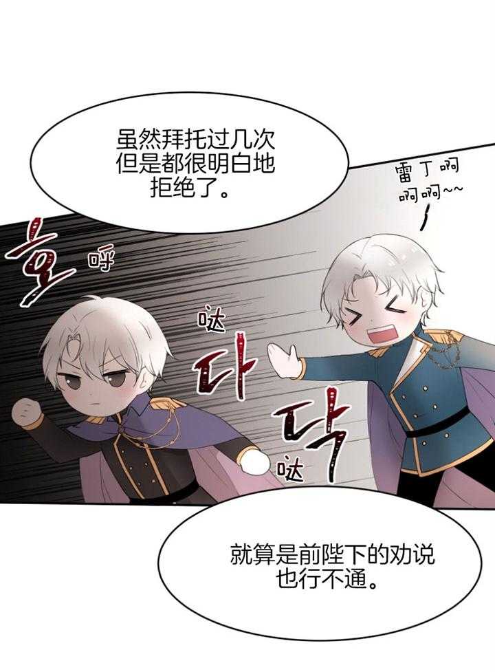 《天呐陛下》第62话 试图说服 第7页