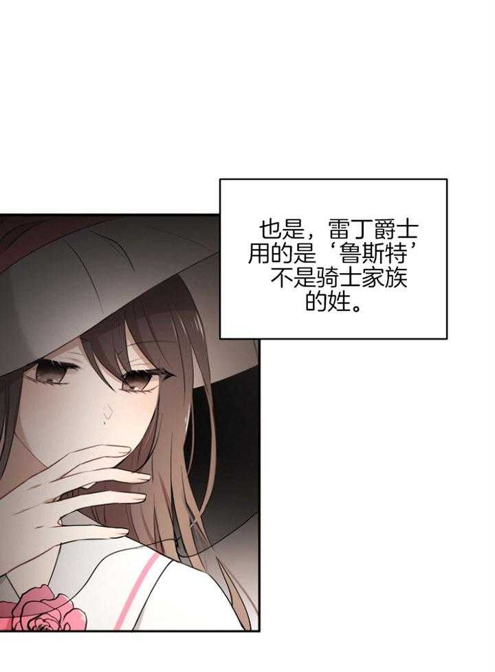 《天呐陛下》第62话 试图说服 第8页