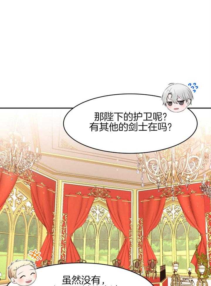 《天呐陛下》第63话 着急订单 第10页