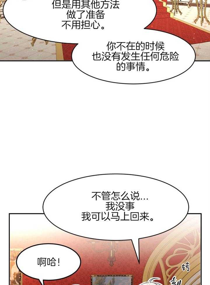 《天呐陛下》第63话 着急订单 第11页