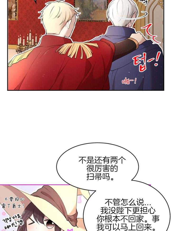 《天呐陛下》第63话 着急订单 第12页