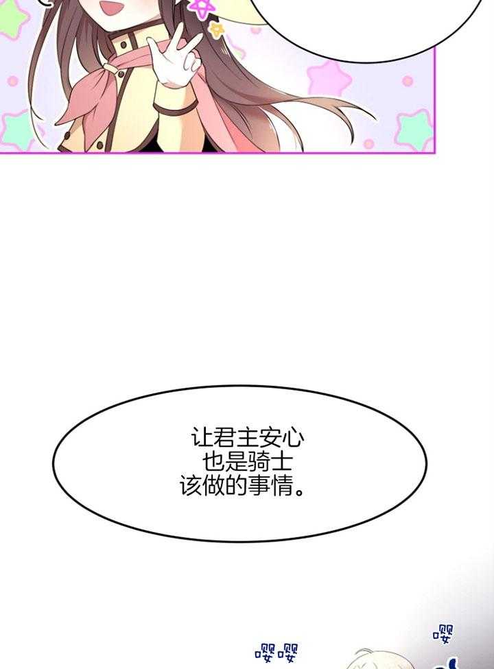《天呐陛下》第63话 着急订单 第13页