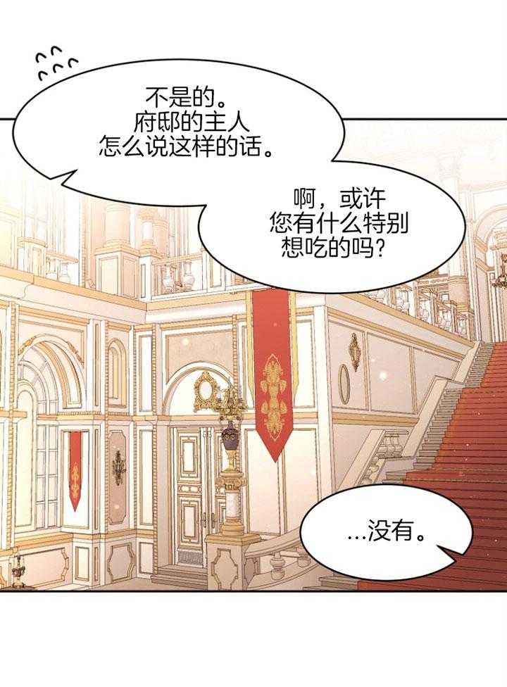 《天呐陛下》第63话 着急订单 第19页