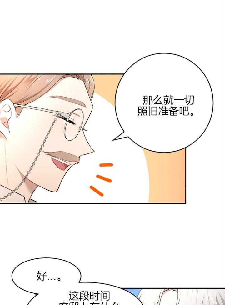 《天呐陛下》第63话 着急订单 第20页