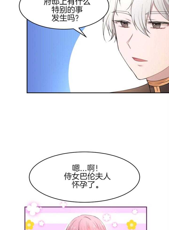 《天呐陛下》第63话 着急订单 第21页
