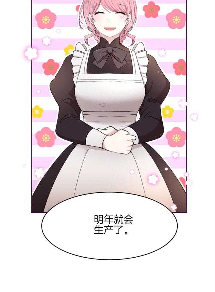 《天呐陛下》第63话 着急订单 第22页