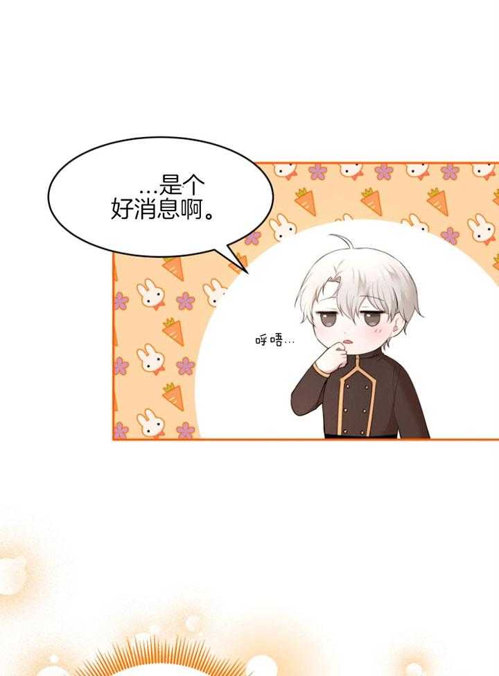 《天呐陛下》第63话 着急订单 第23页