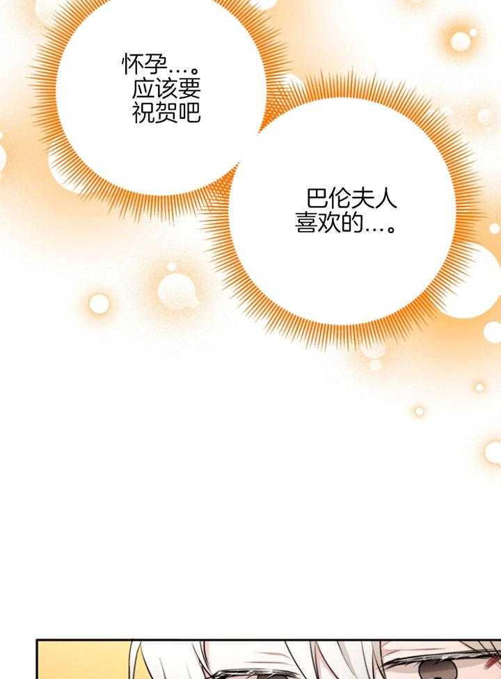《天呐陛下》第63话 着急订单 第24页