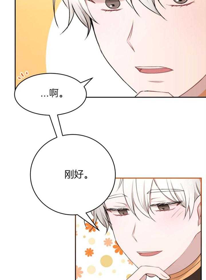 《天呐陛下》第63话 着急订单 第25页